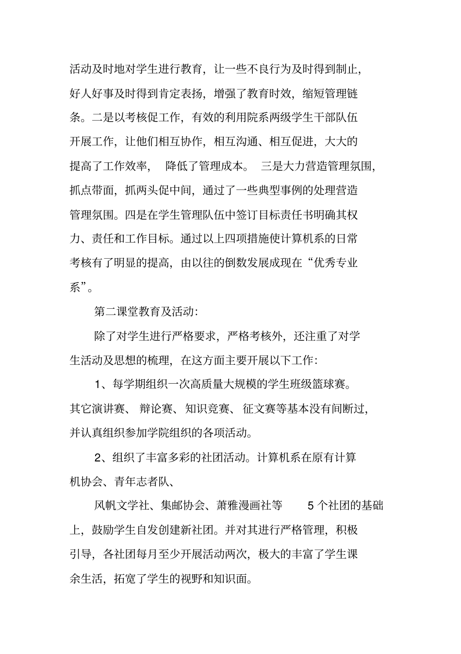 系团委工作计划_第2页