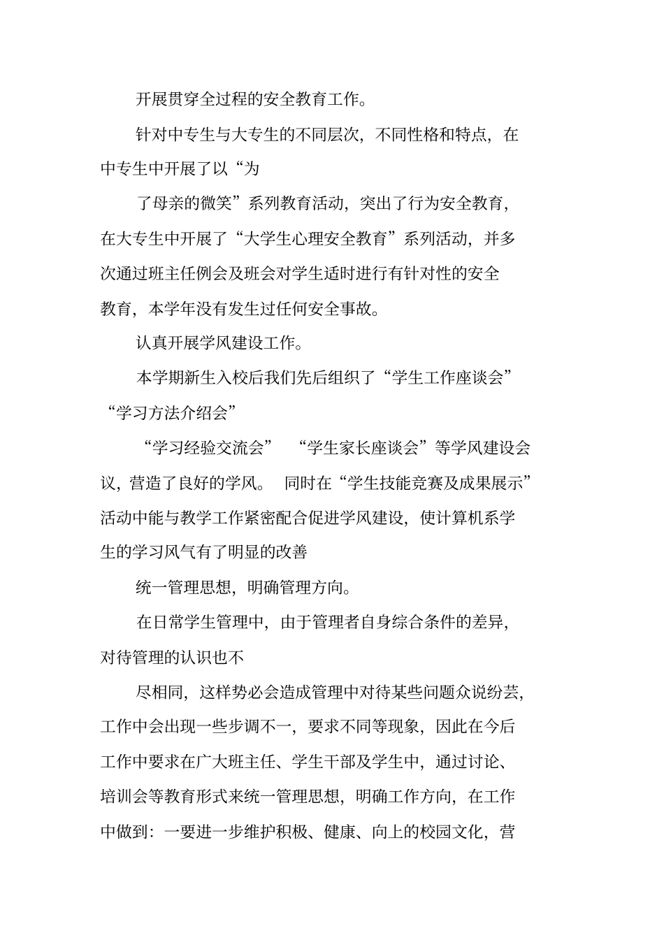 系团委工作计划_第3页