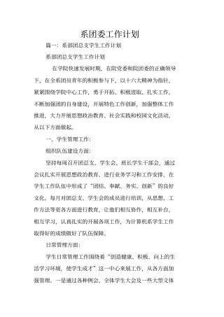 系团委工作计划
