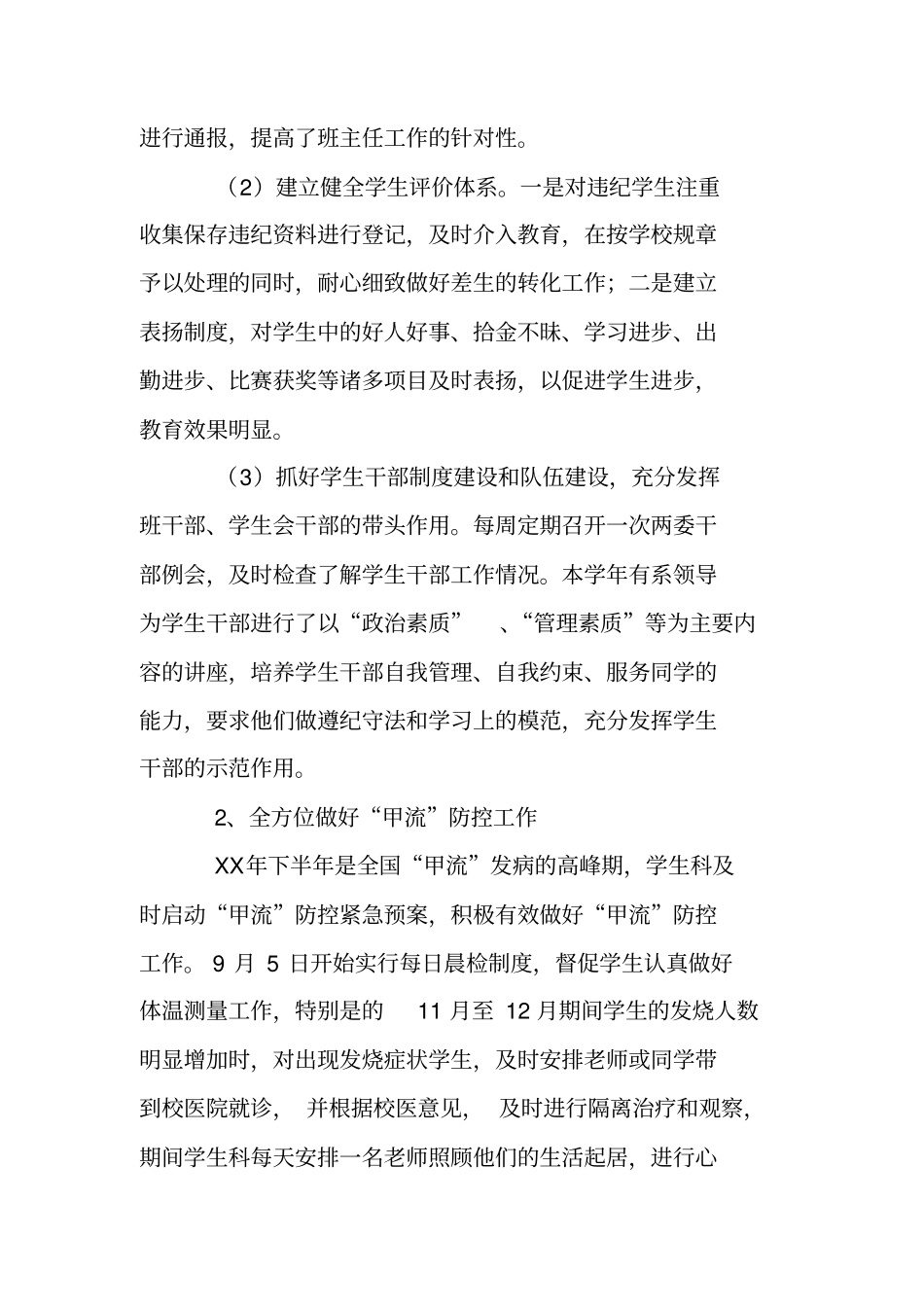 系学生管理工作总结_第2页