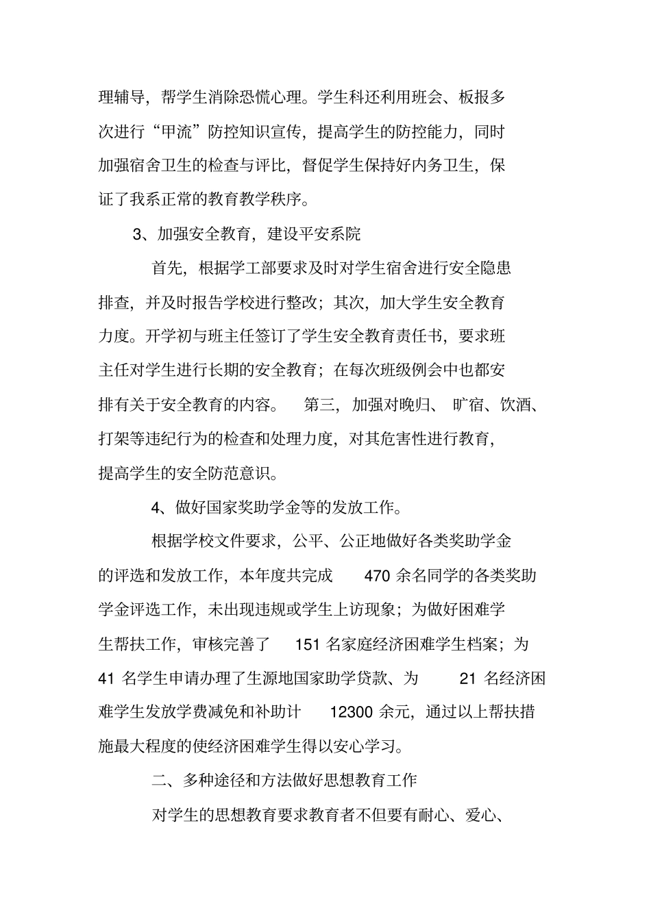 系学生管理工作总结_第3页