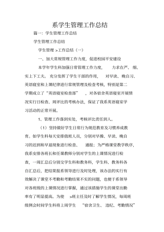 系学生管理工作总结