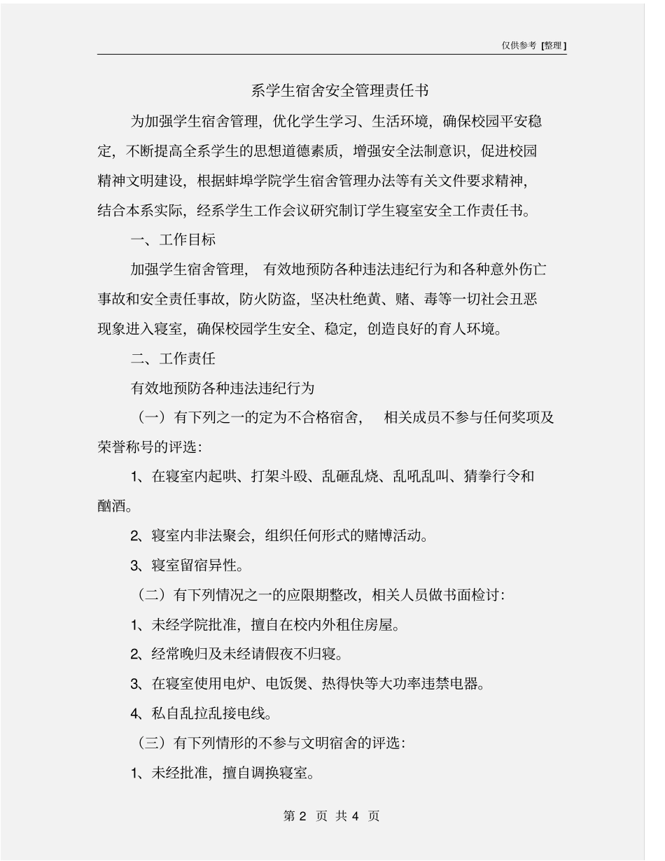 系学生宿舍安全管理责任书_第2页