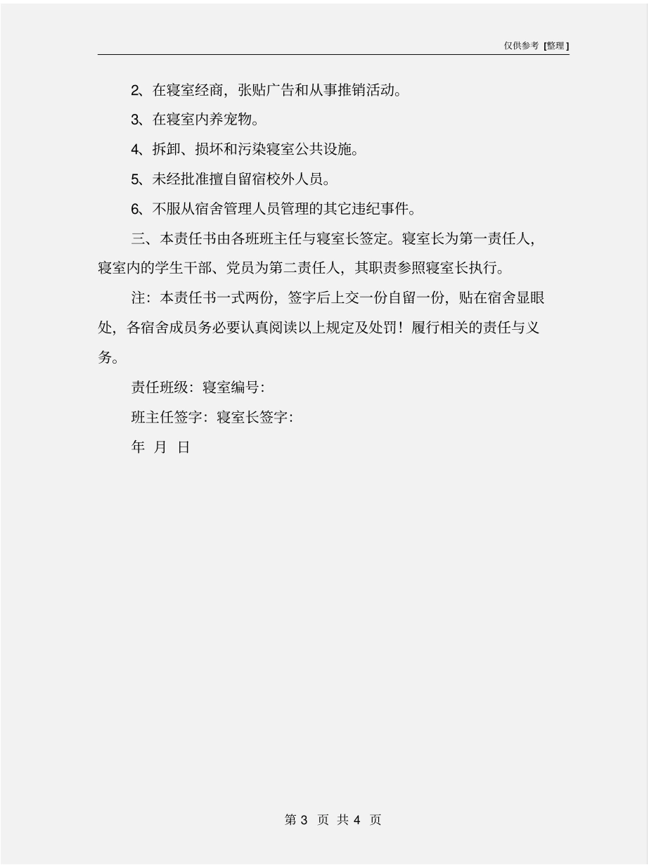 系学生宿舍安全管理责任书_第3页