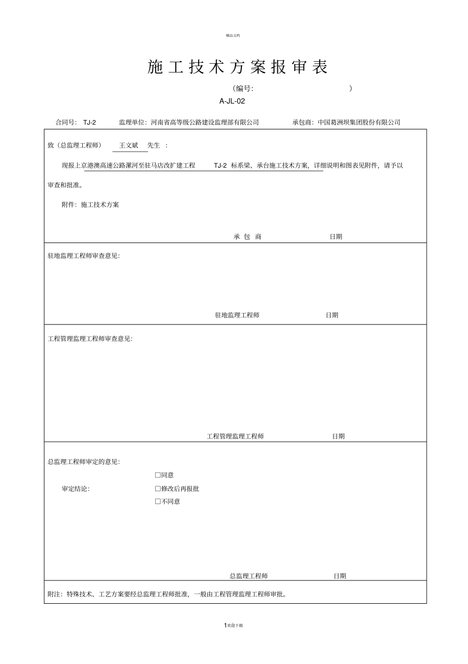 系梁、承台施工方案最终_第1页