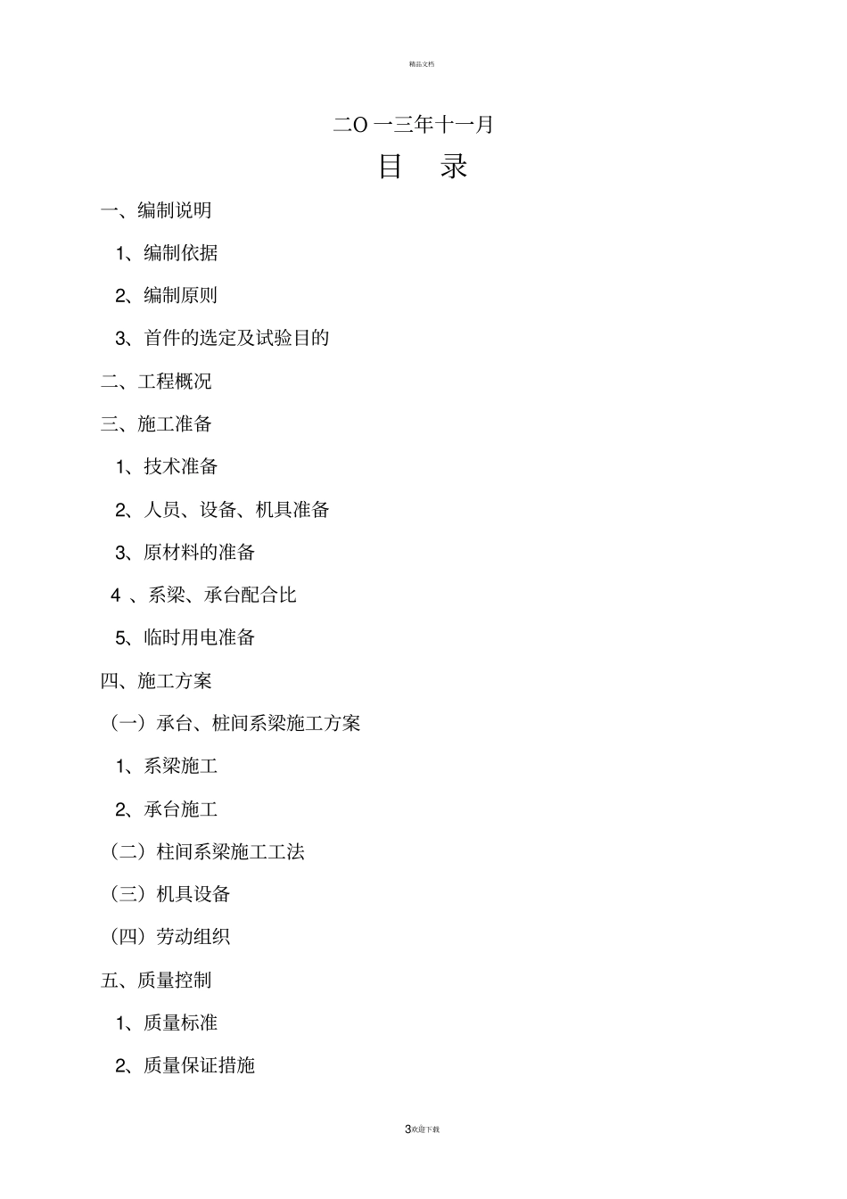 系梁、承台施工方案最终_第3页