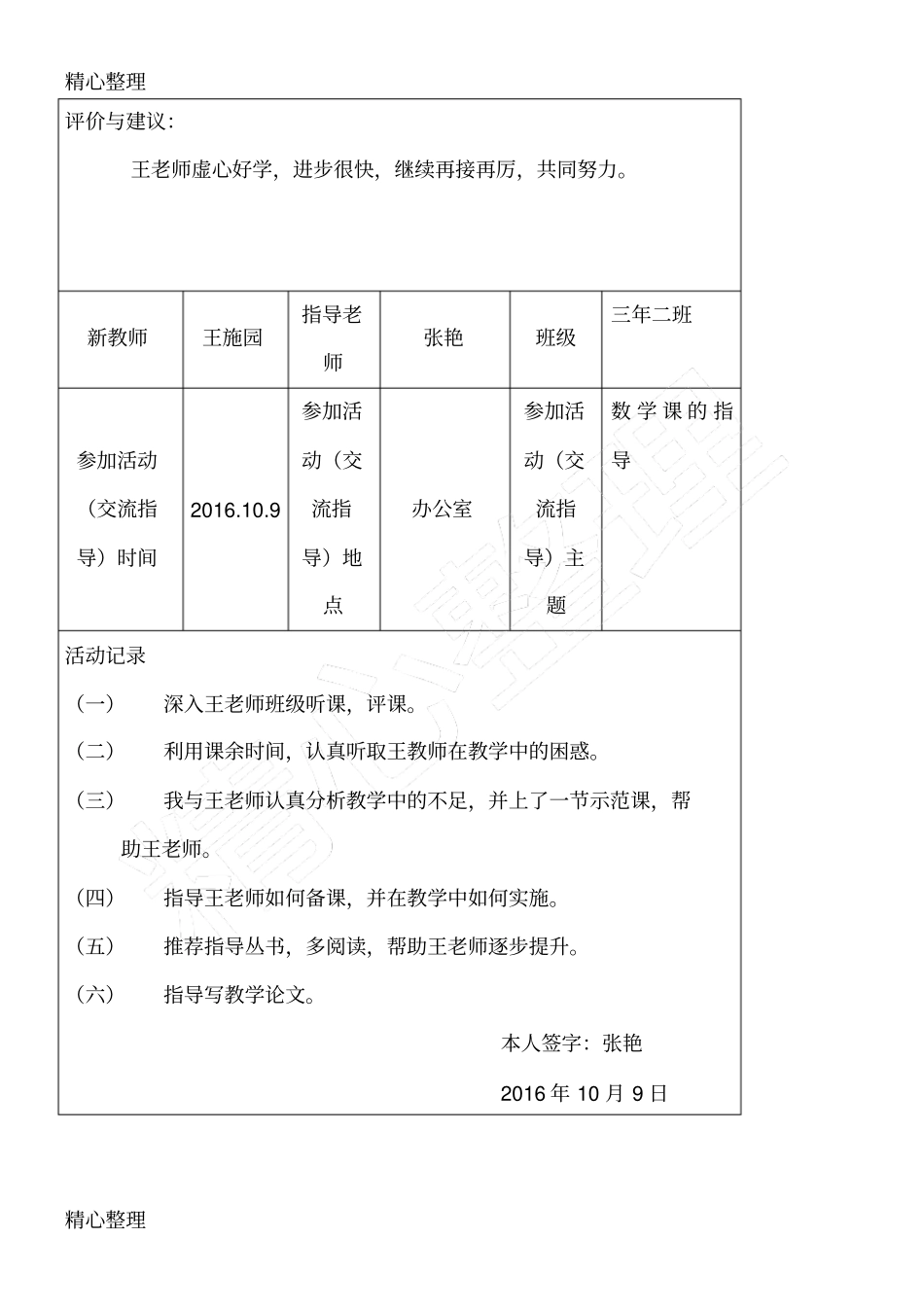 系新进教师老带新工作记录表_第2页