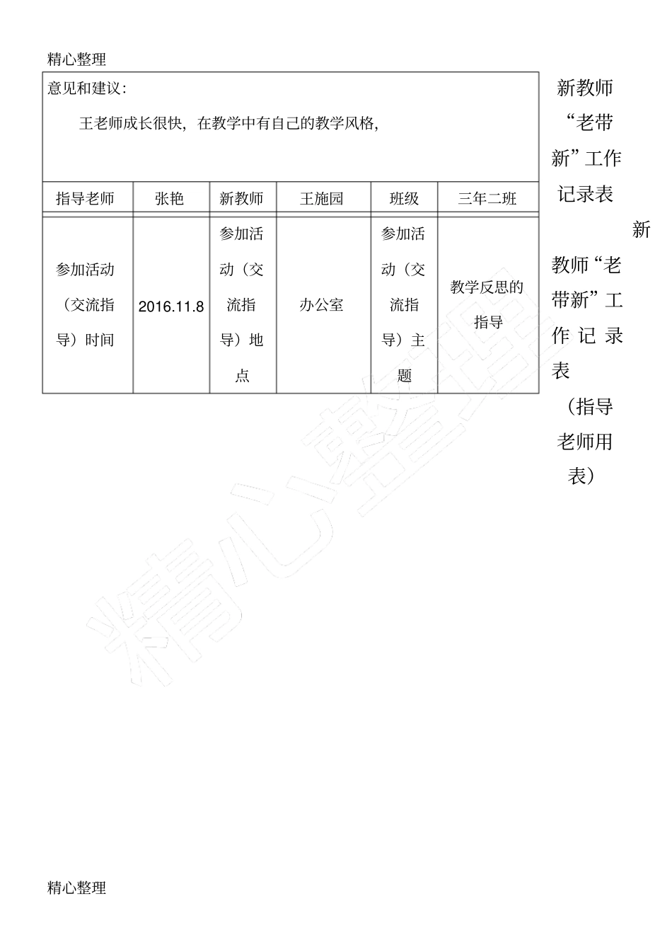 系新进教师老带新工作记录表_第3页