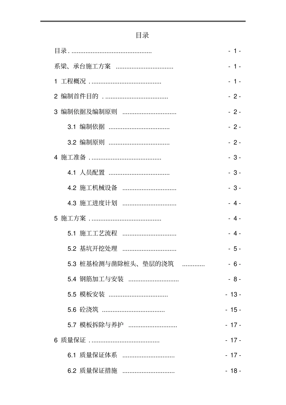系梁、承台施工首件方案_第1页