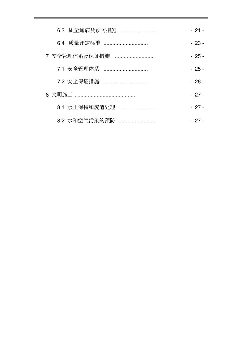 系梁、承台施工首件方案_第2页