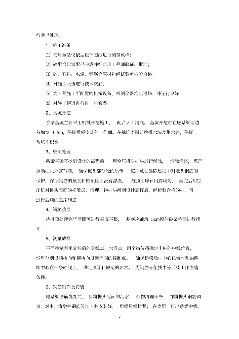 系梁施工技术交底_第2页