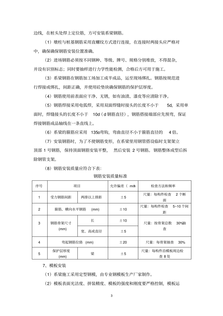 系梁施工技术交底_第3页