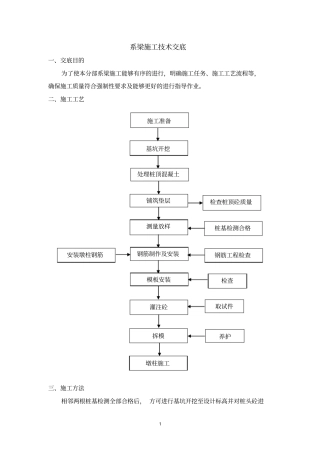 系梁施工技术交底