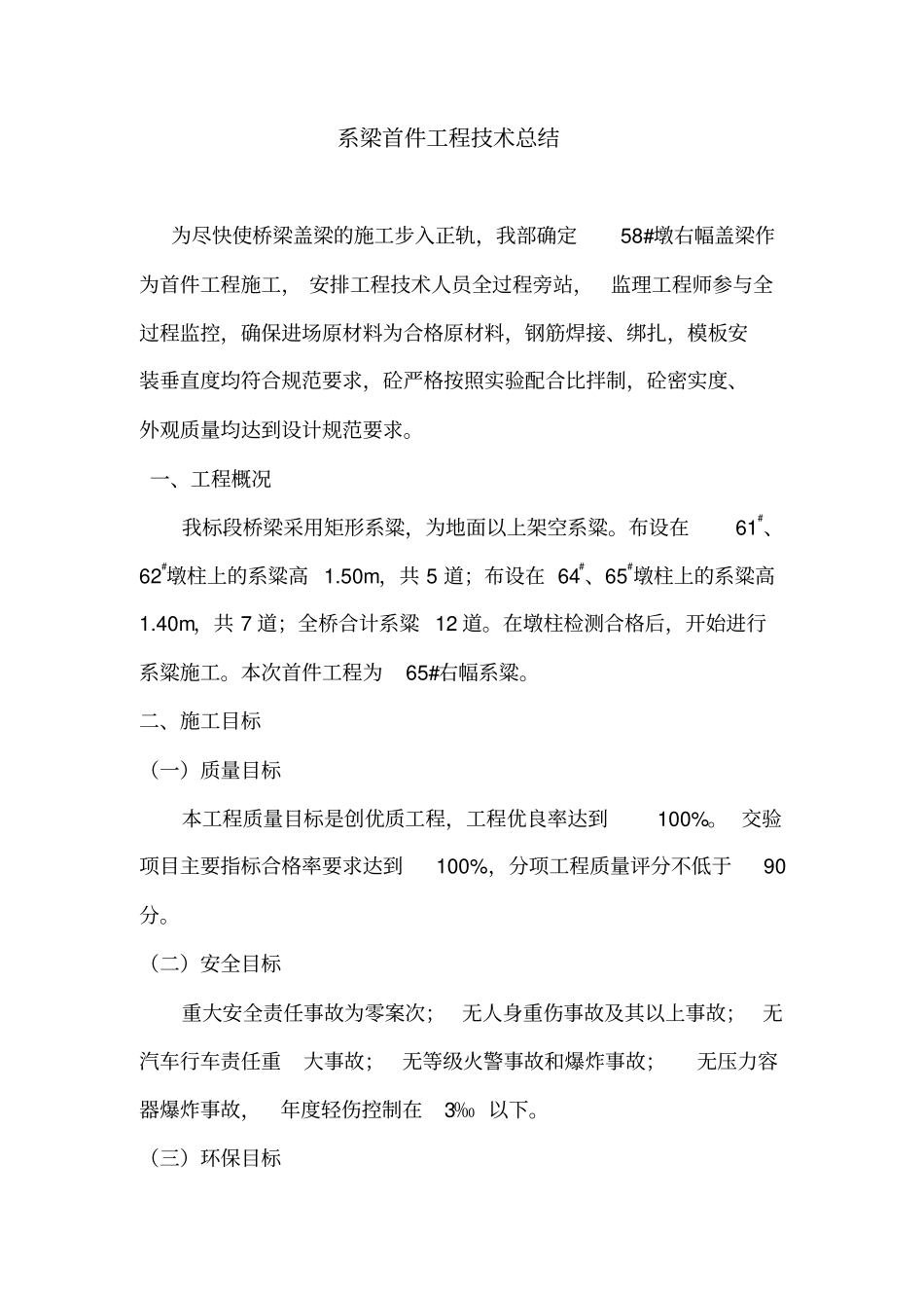 系梁首件总结报告_第2页