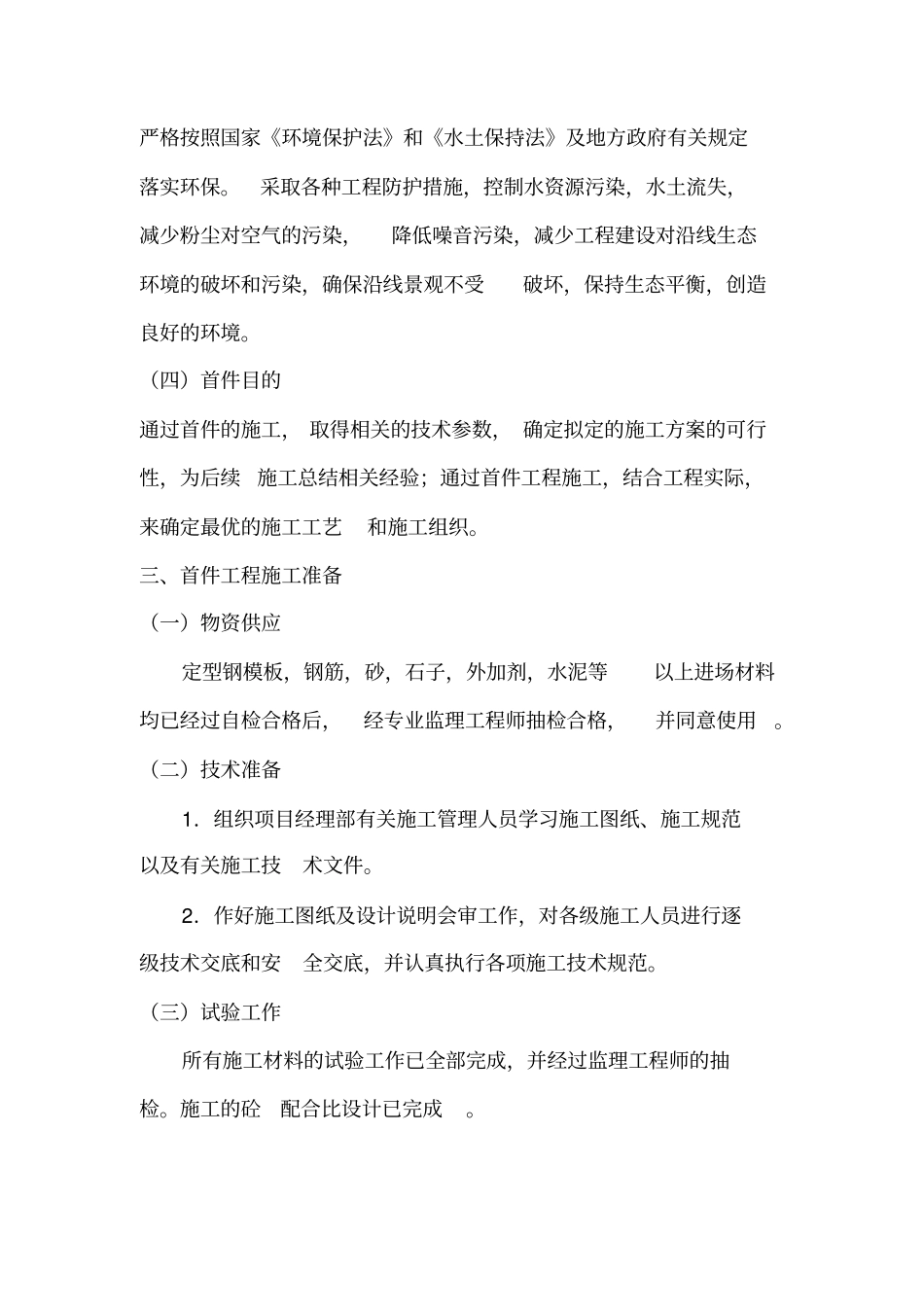 系梁首件总结报告_第3页