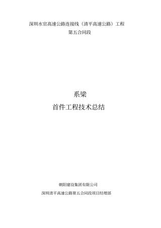 系梁首件总结报告