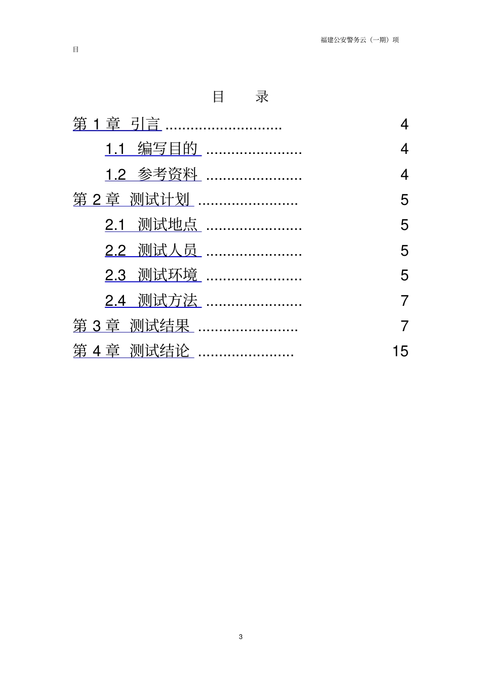 系统上线联调测试报告_第3页