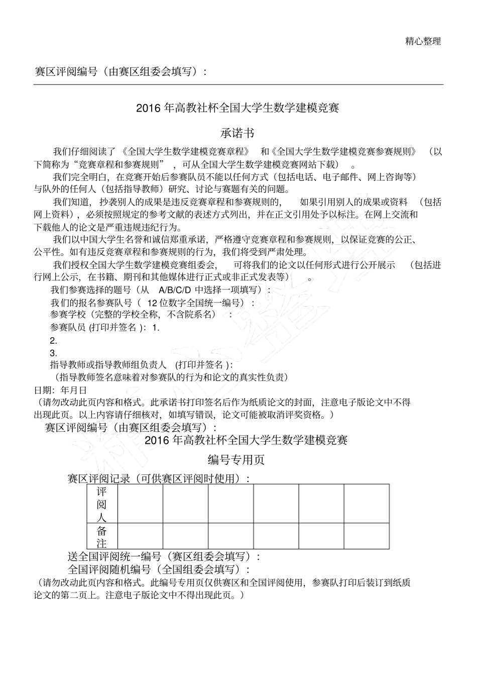 系泊系统的设计和探究_第1页