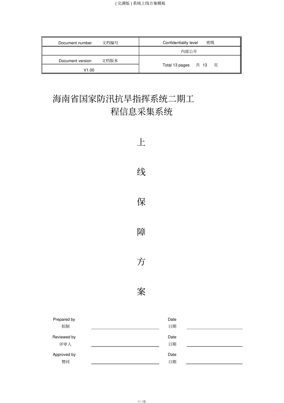 系统上线方案模板_第1页