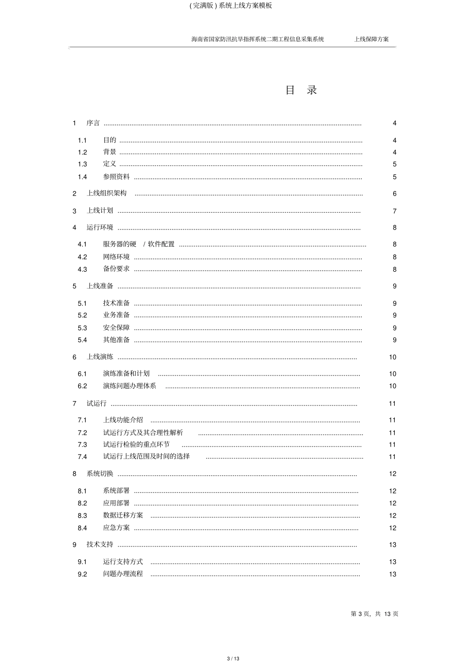 系统上线方案模板_第3页