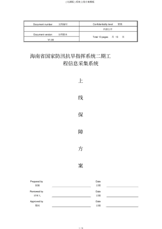 系统上线方案模板