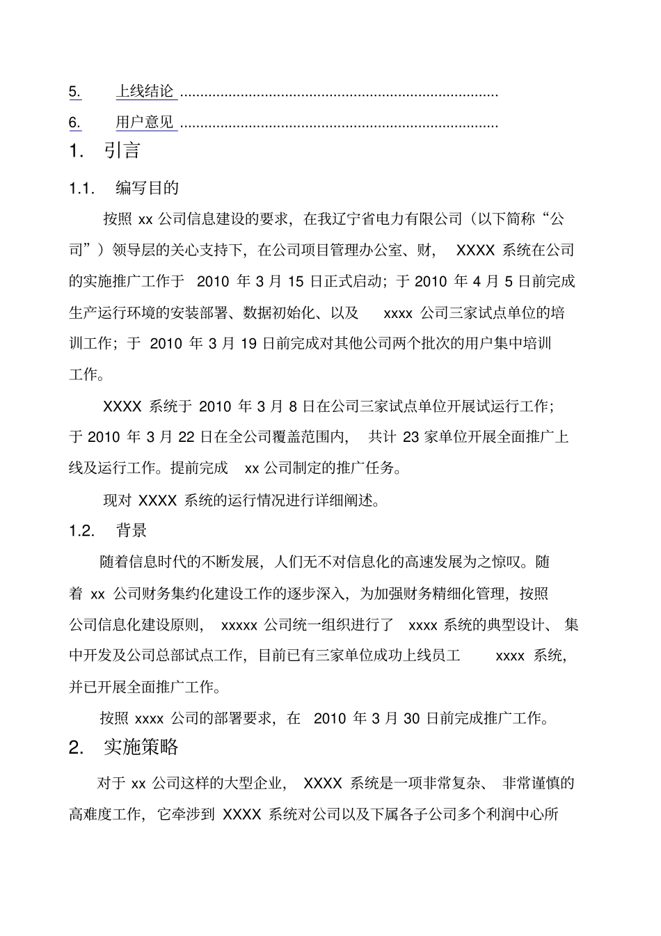 系统上线运行报告_第2页