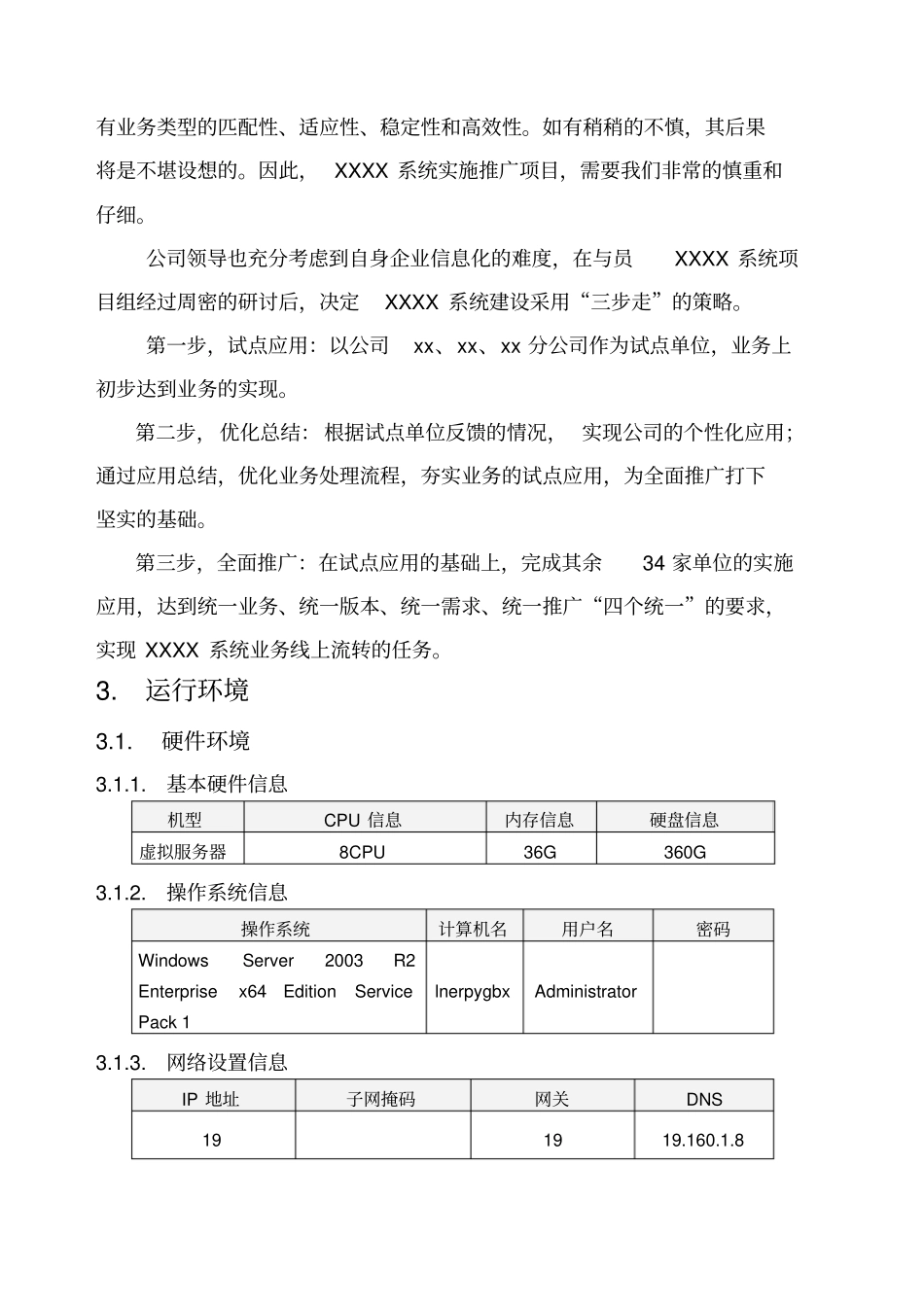系统上线运行报告_第3页