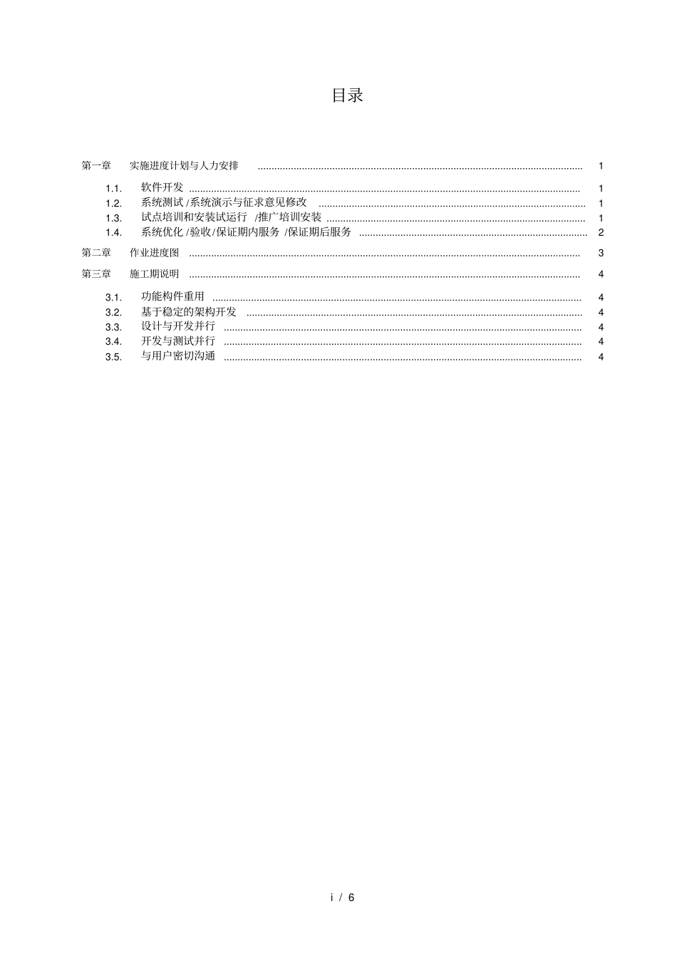 系统-实施进度计划_第2页