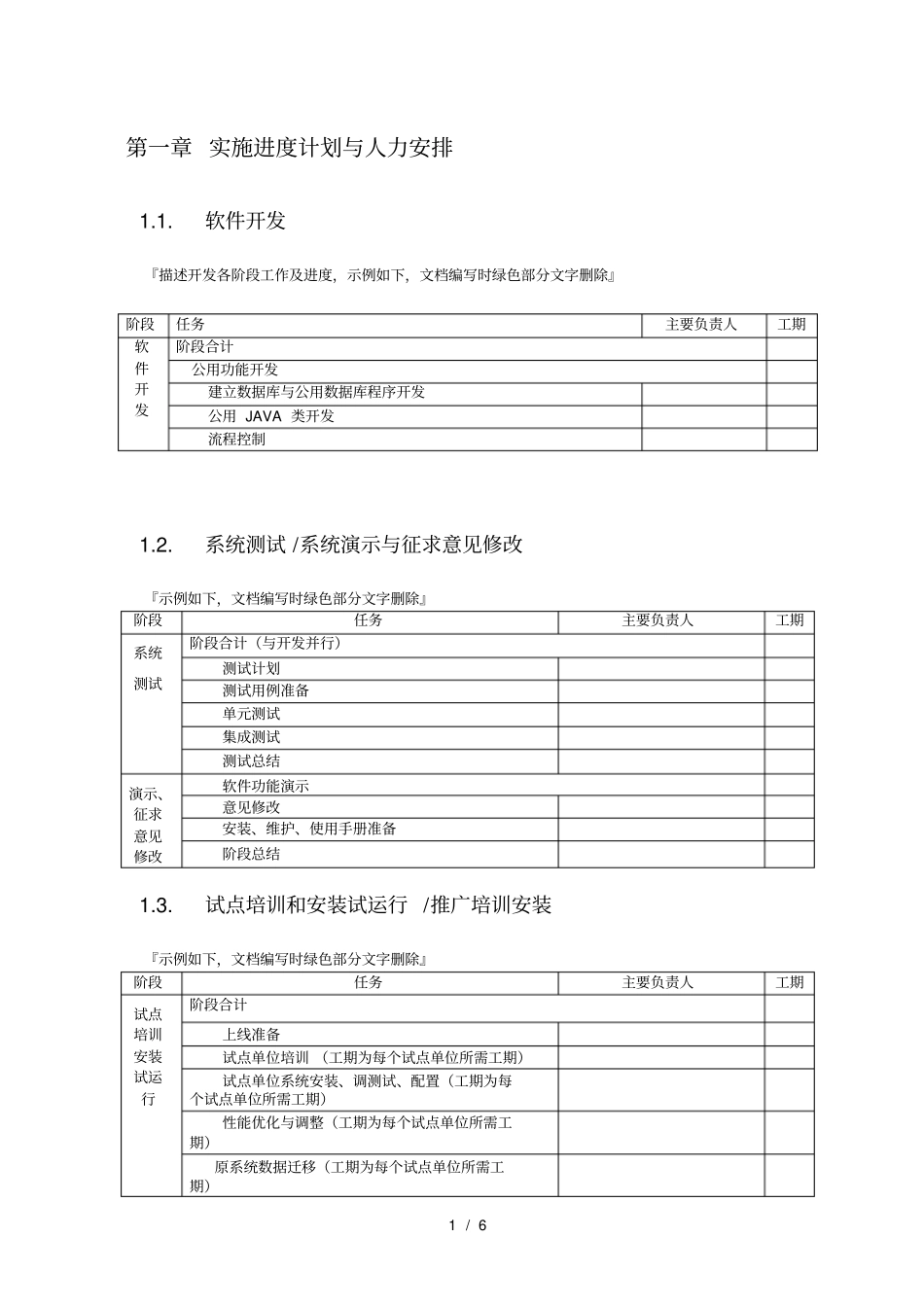 系统-实施进度计划_第3页