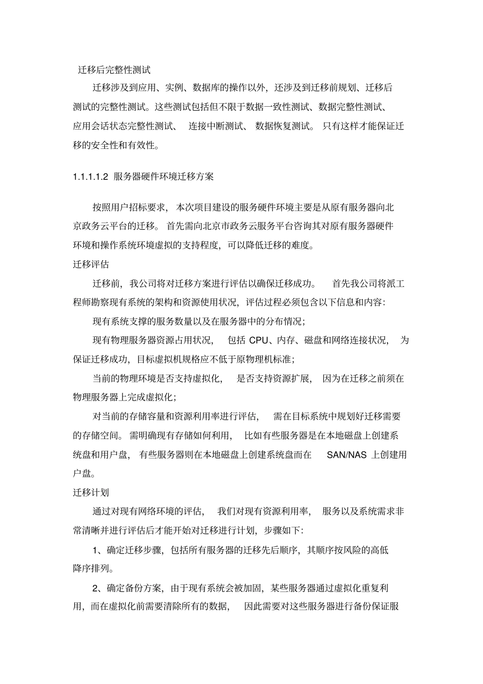 系统云迁移方案_第2页