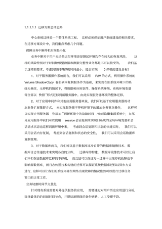 系统云迁移方案