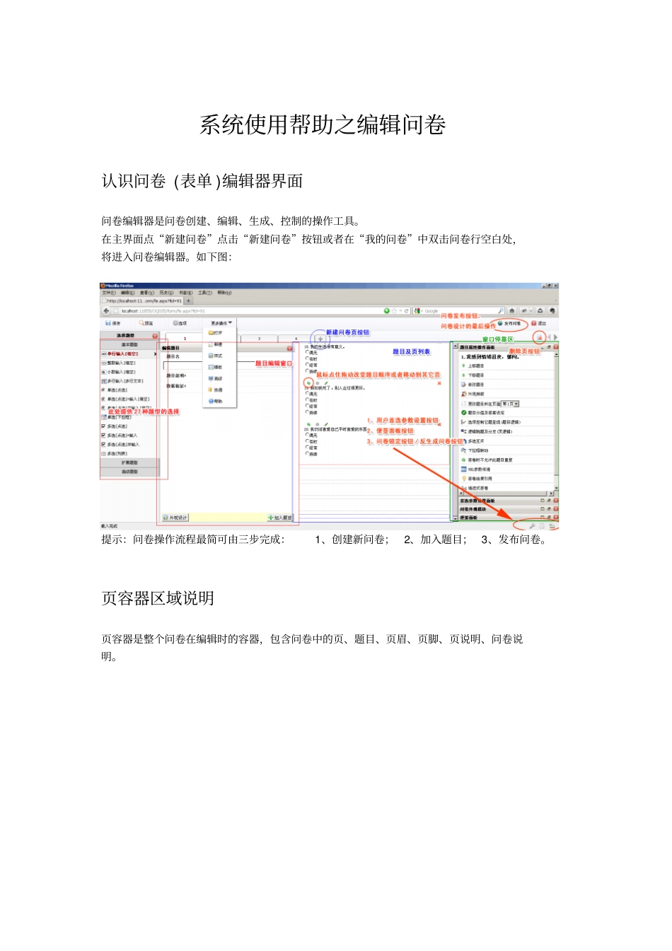 系统使用帮助编辑问卷_第1页