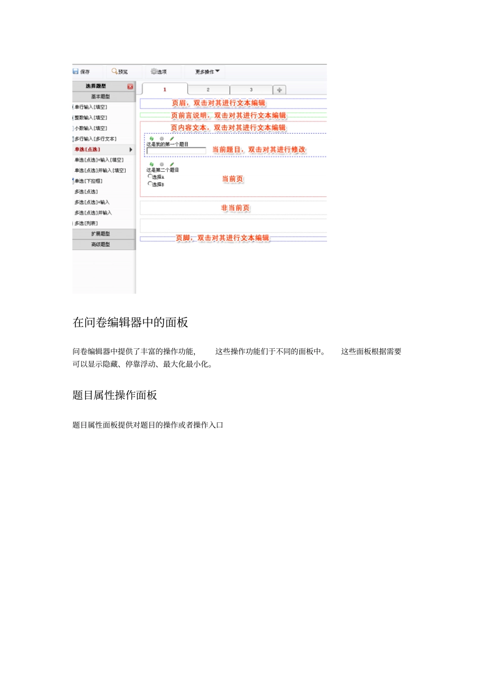 系统使用帮助编辑问卷_第2页