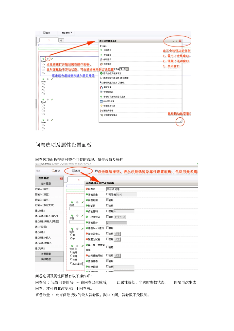 系统使用帮助编辑问卷_第3页