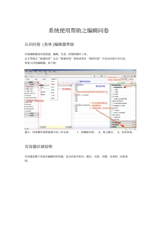 系统使用帮助编辑问卷