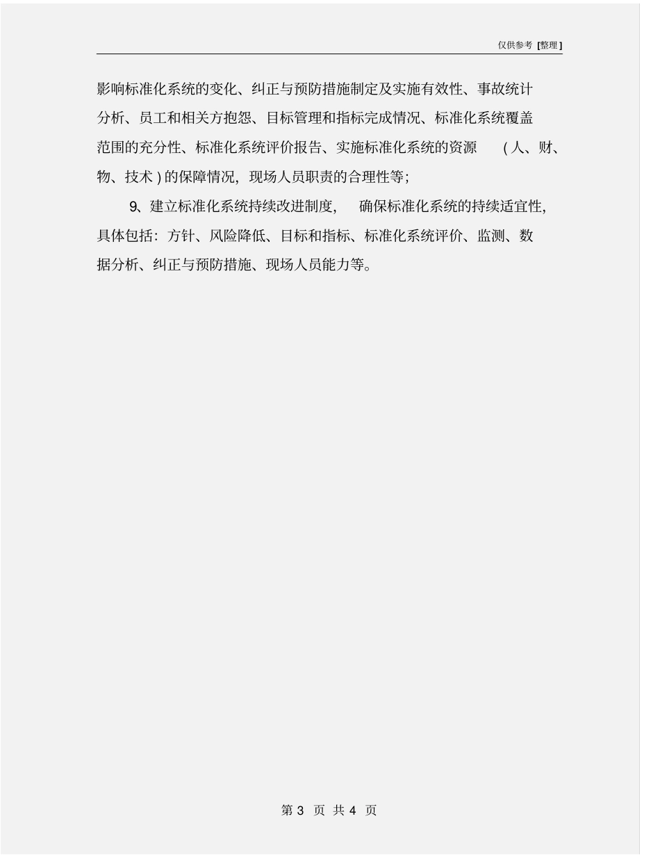 系统内部评价管理制度_第3页