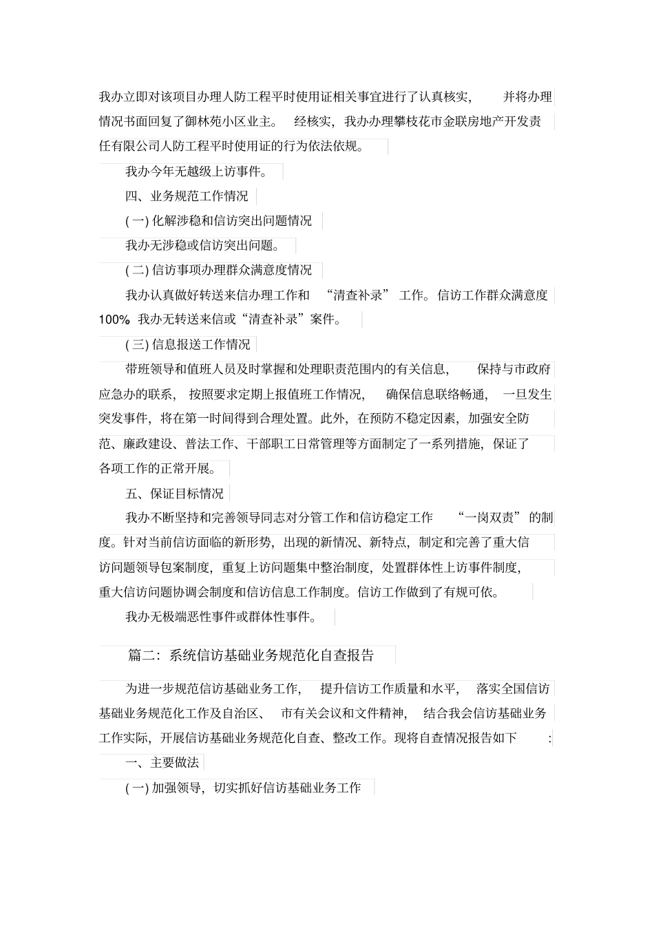 系统信访基础业务规范化自查报告_第2页