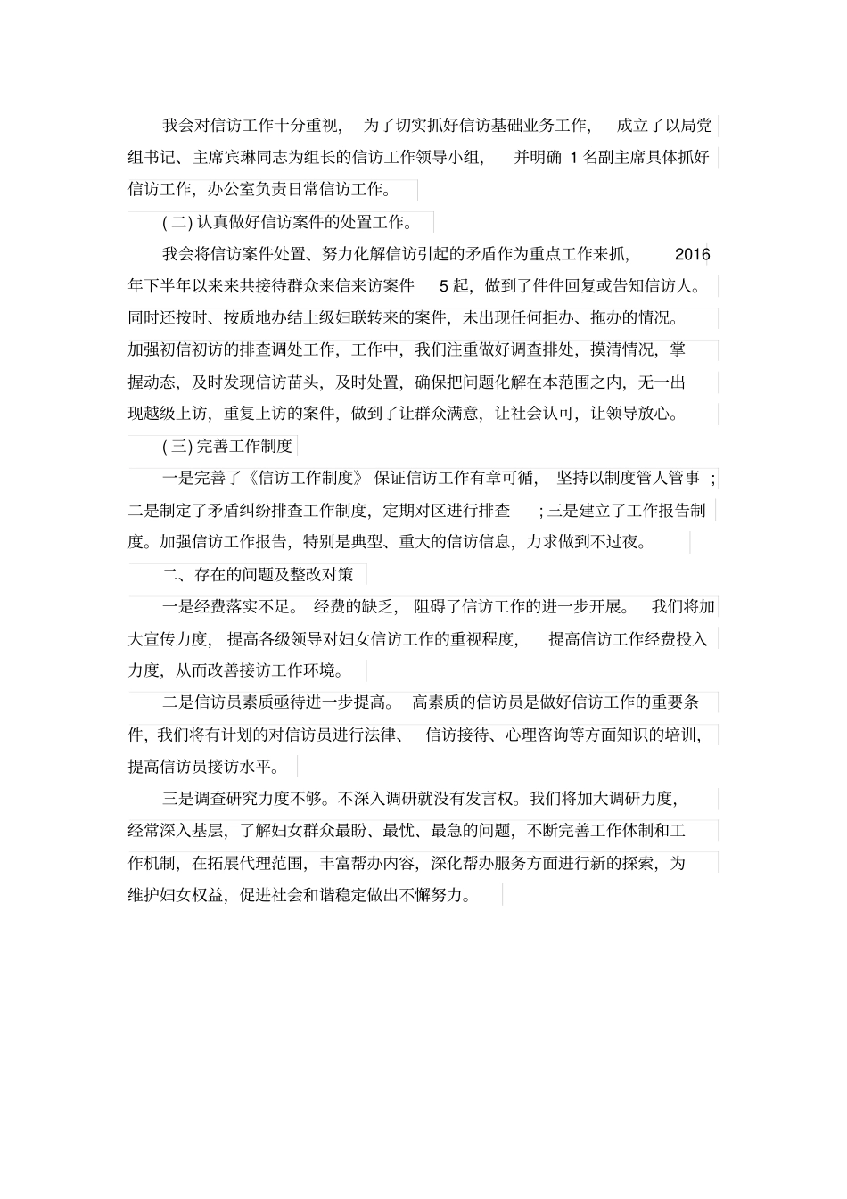 系统信访基础业务规范化自查报告_第3页