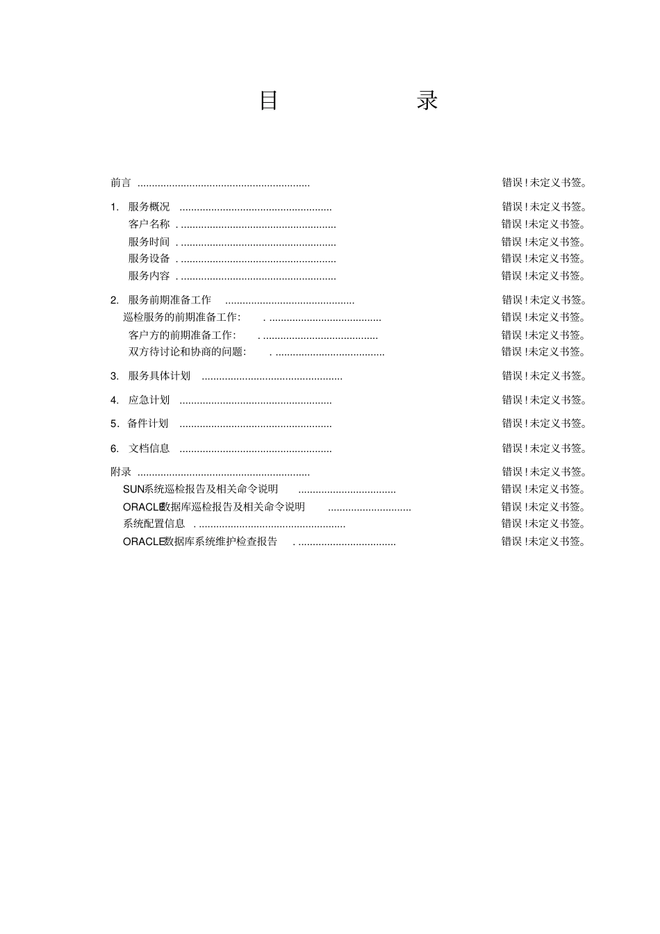 系统健康检查服务方案_第2页