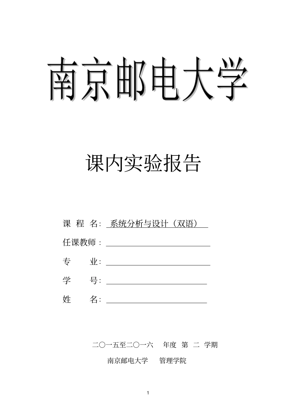 系统分析与系统设计_第1页