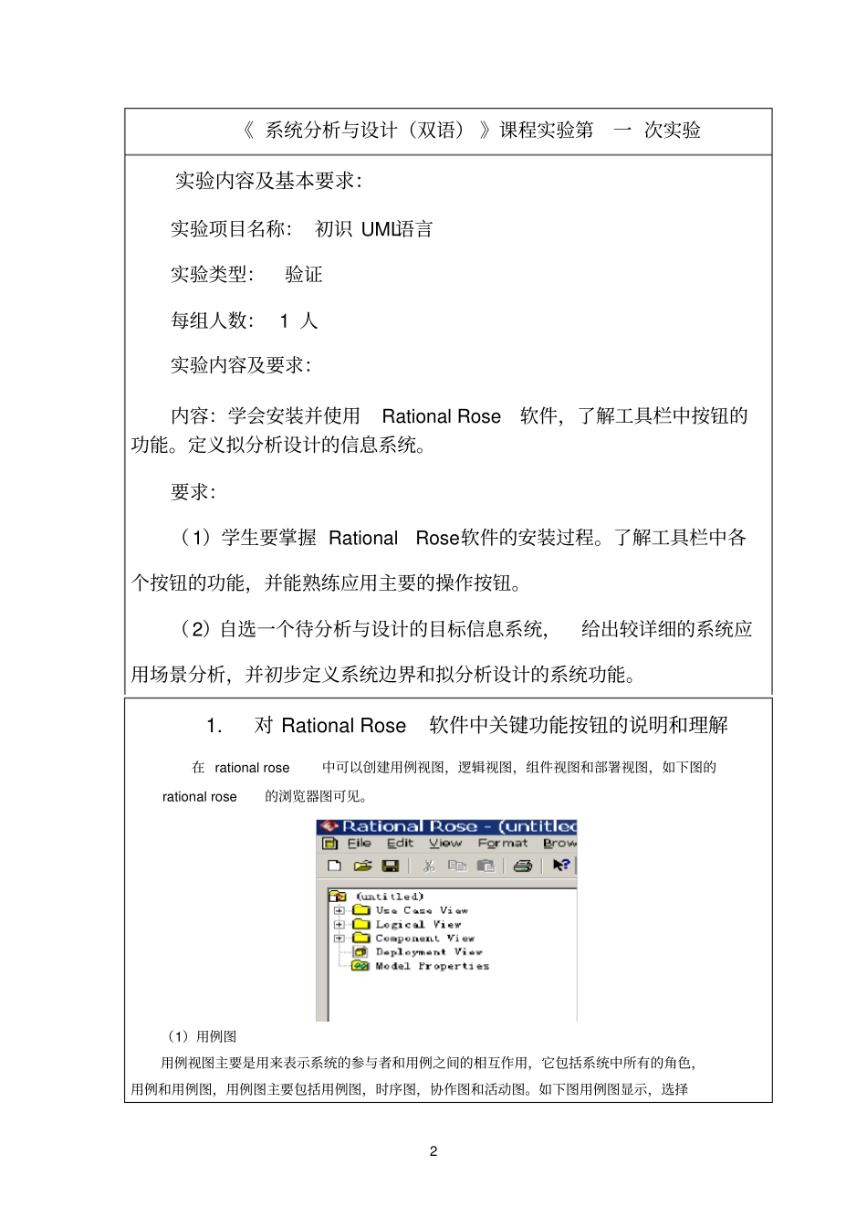 系统分析与系统设计_第2页