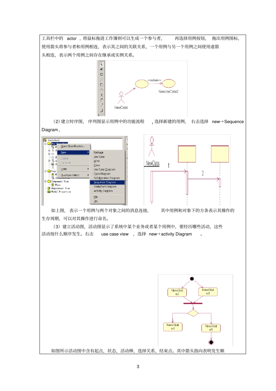 系统分析与系统设计_第3页