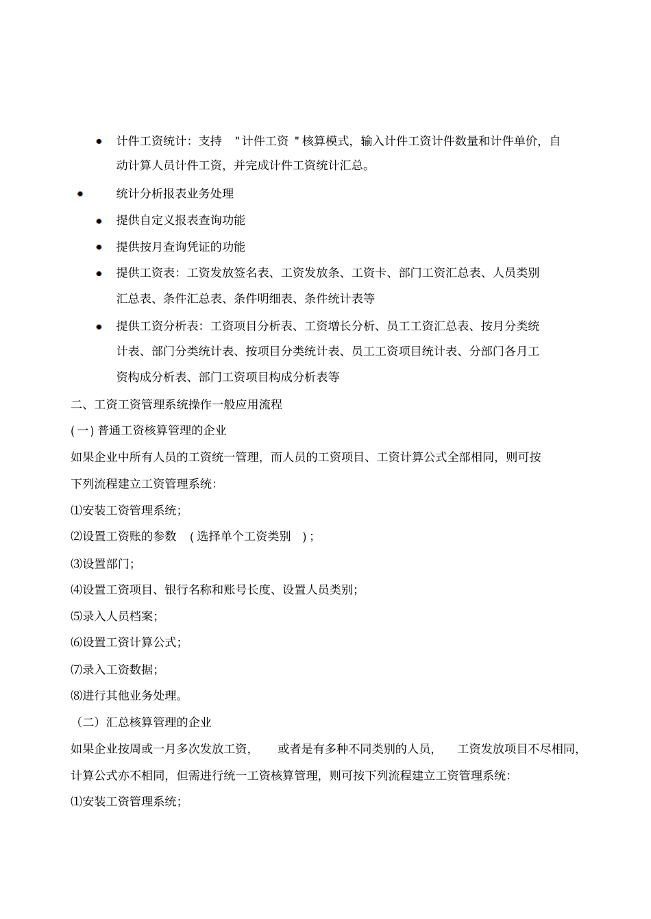 系统功能-河北地质职工大学_第3页