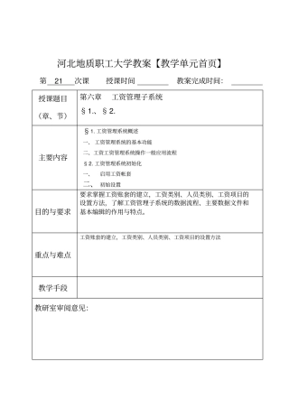 系统功能-河北地质职工大学