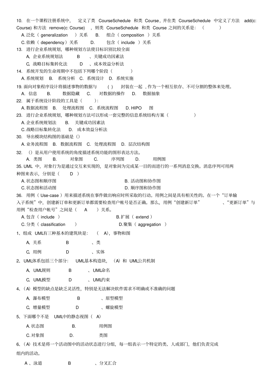 系统分析与设计期末考试_第1页