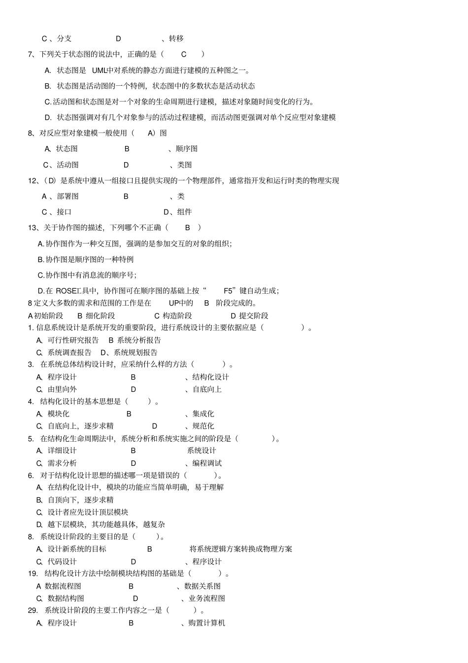 系统分析与设计期末考试_第2页