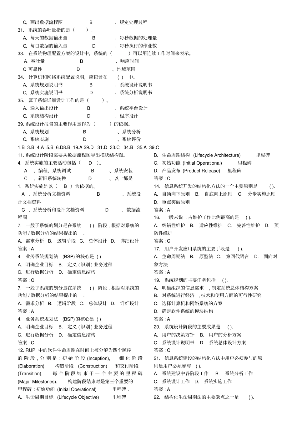 系统分析与设计期末考试_第3页