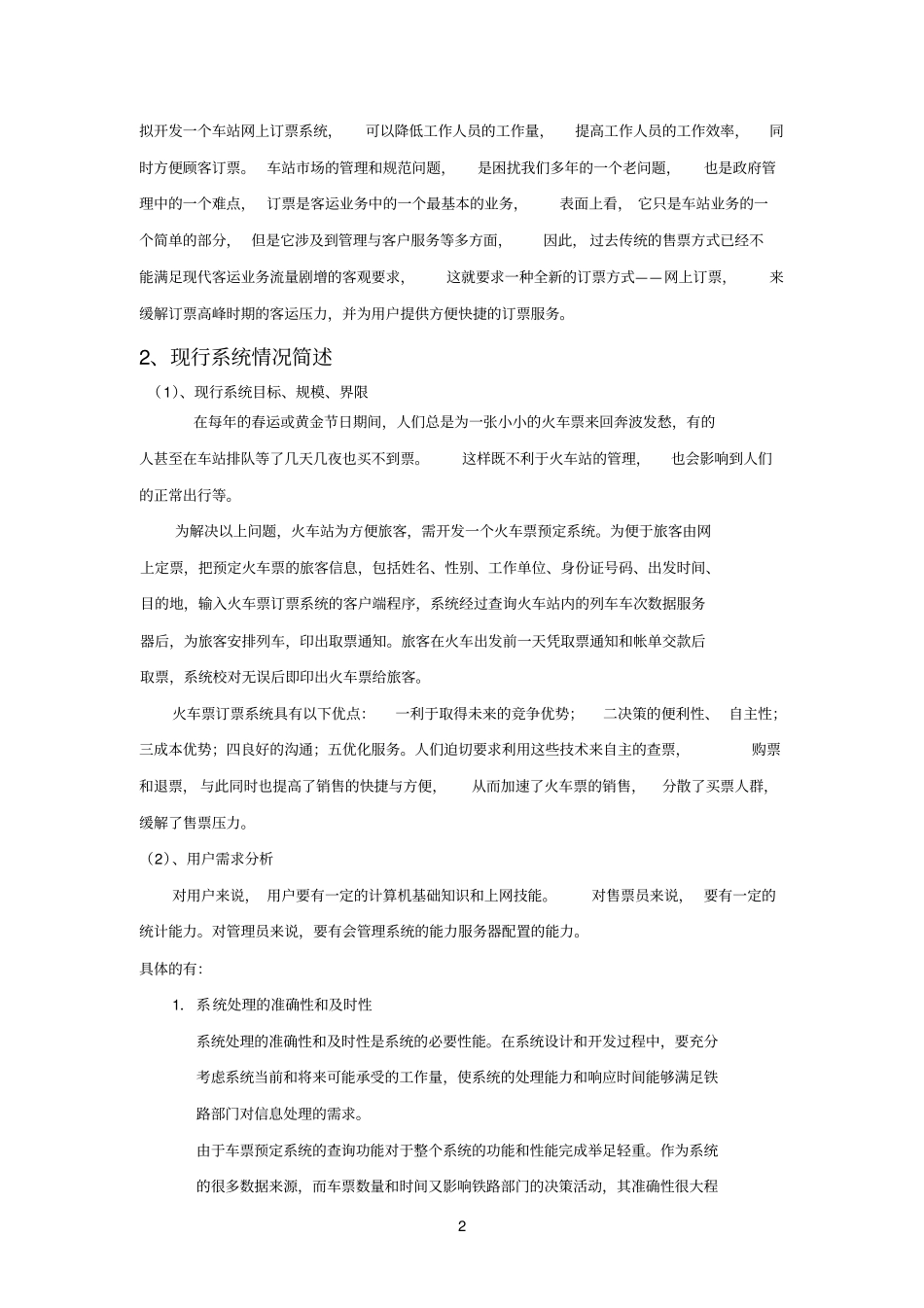 系统分析报告_第2页