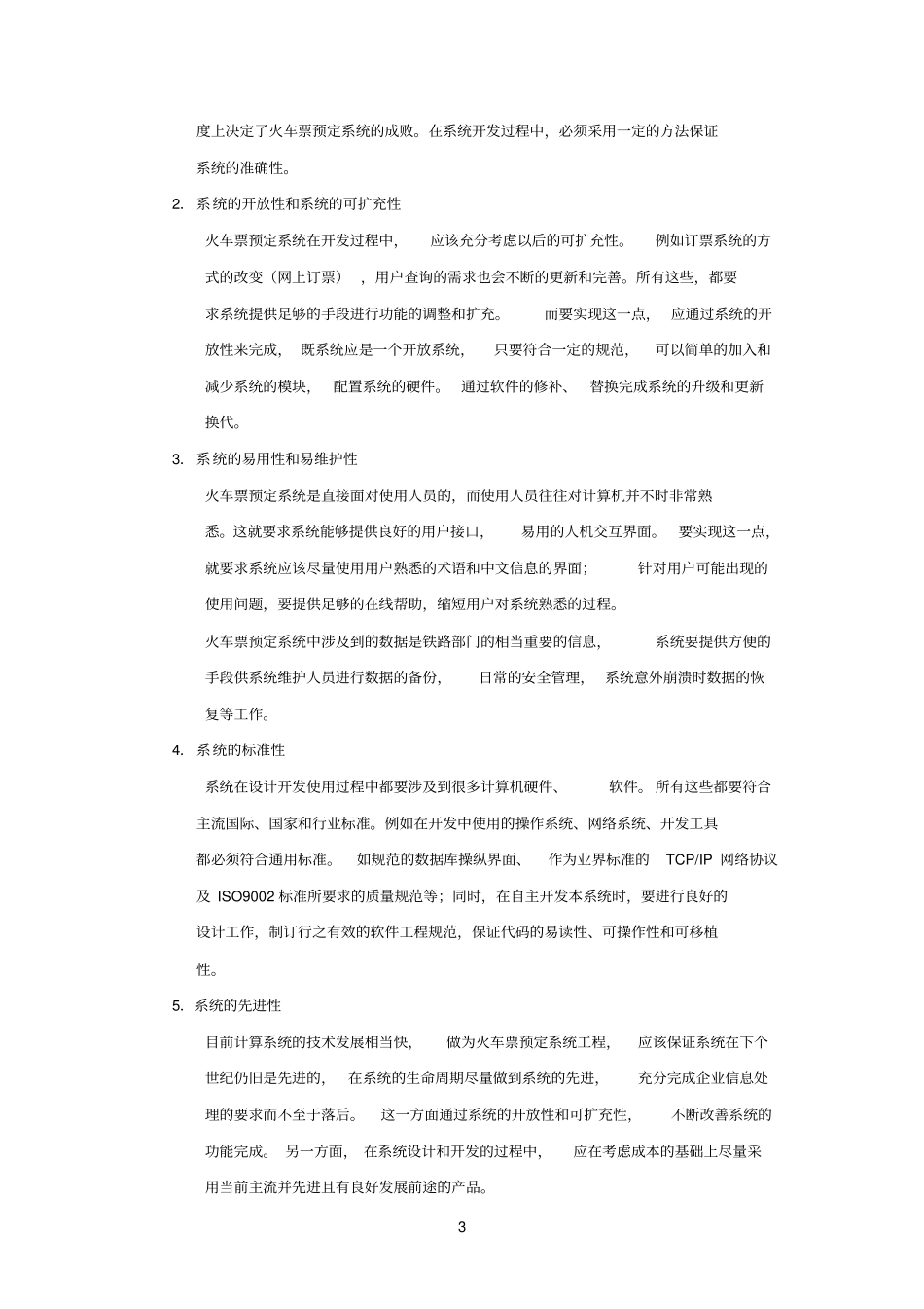 系统分析报告_第3页