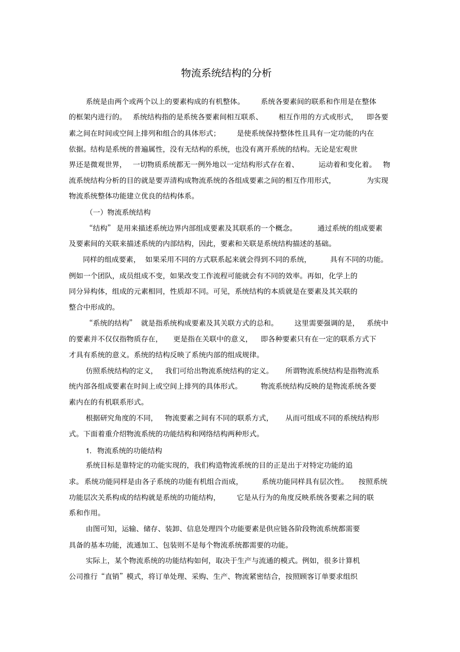 系统功能与结构的关系-重点08_第1页